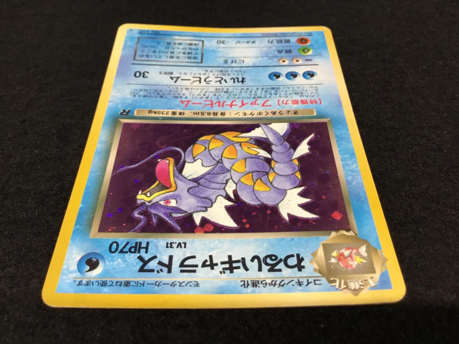 わるいギャラドス LV.30 No.130 ポケモンカード 旧裏面 ☆｜トレファク