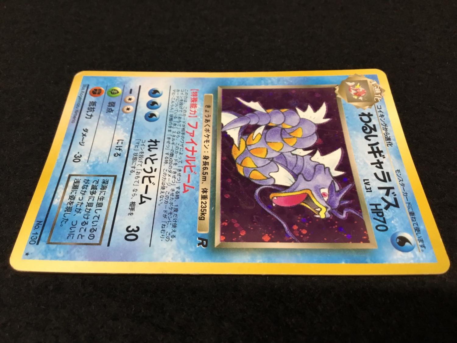 わるいギャラドス LV.30 No.130 ポケモンカード 旧裏面 ☆｜トレファク