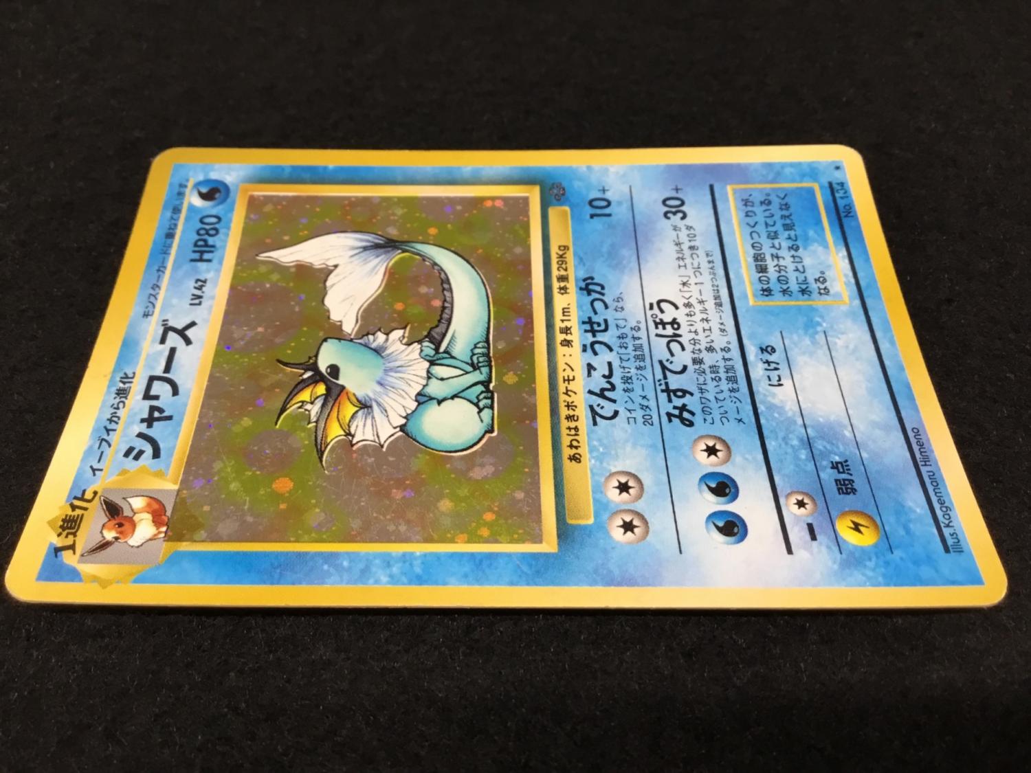 シャワーズ LV.42 No.134 ポケモンカード 旧裏面 ☆｜トレファクONLINE