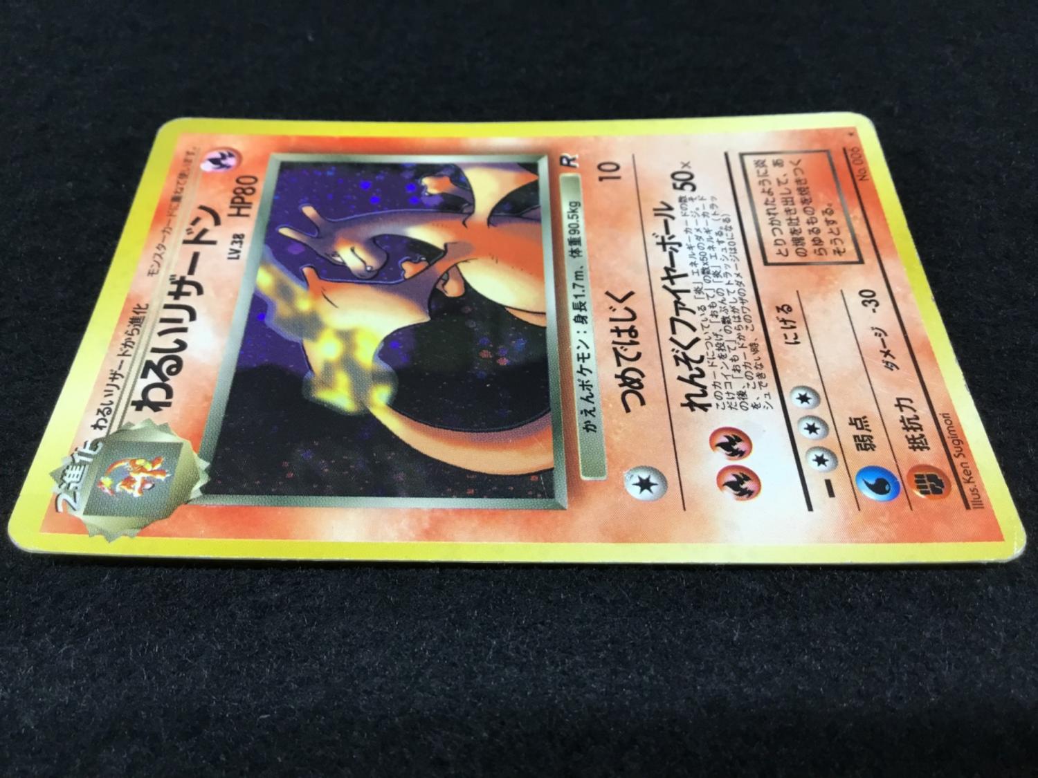 わるいリザードン LV.38 No.006 ポケモンカード 旧裏面 ☆｜トレファク