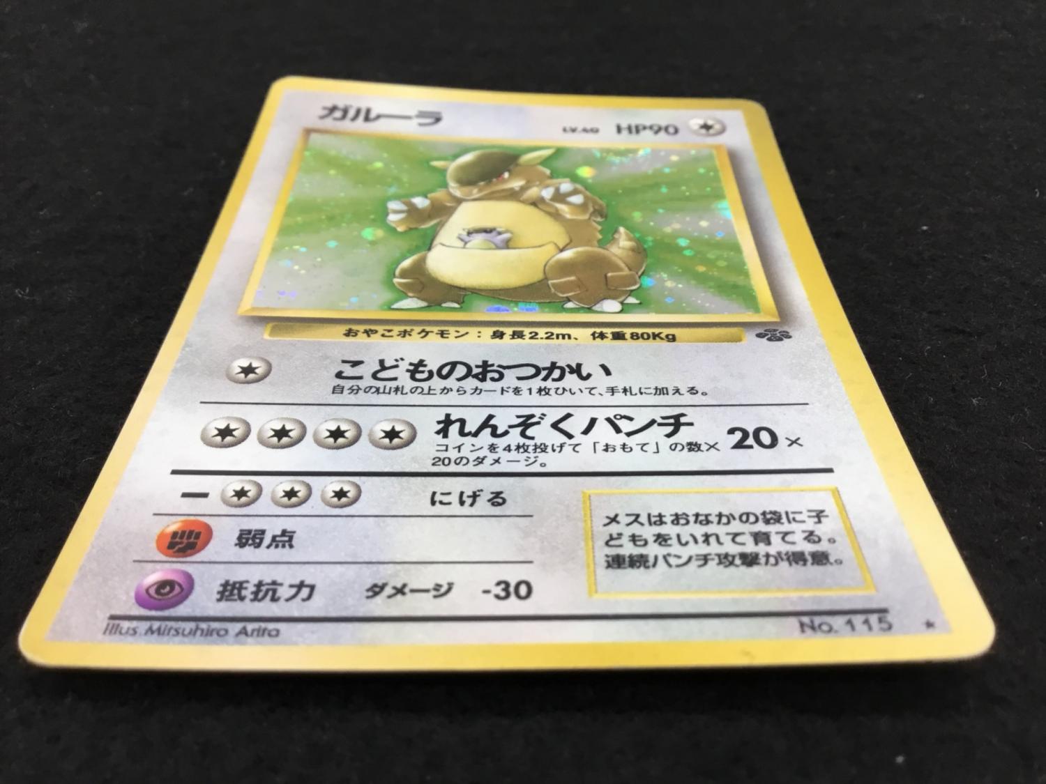 ガルーラ LV.40 No.115 ポケモンカード 旧裏面 ☆｜トレファクONLINE