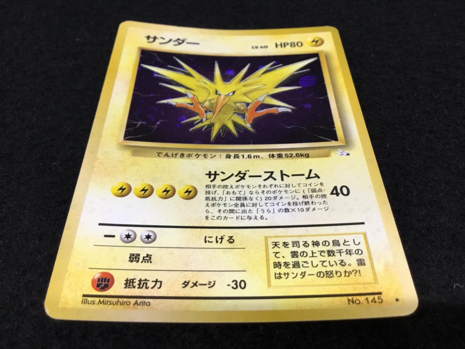 サンダー LV.40 No.145 ポケモンカード 旧裏面 ☆｜トレファクONLINE