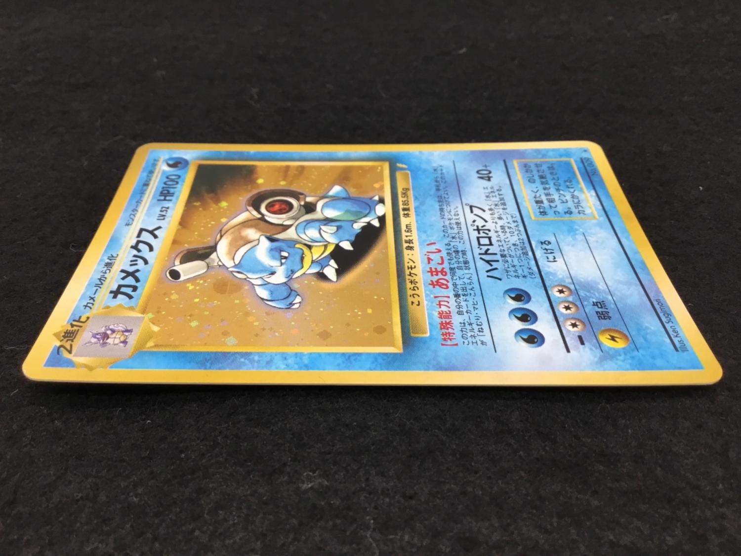 カメックス No.009 旧裏面 とりかえっこプリーズ ポケモンカード