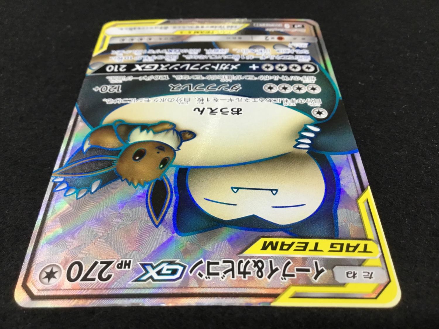 イーブイ＆カビゴンGX SR SM9 C 106/095 ポケモンカード｜トレファクONLINE