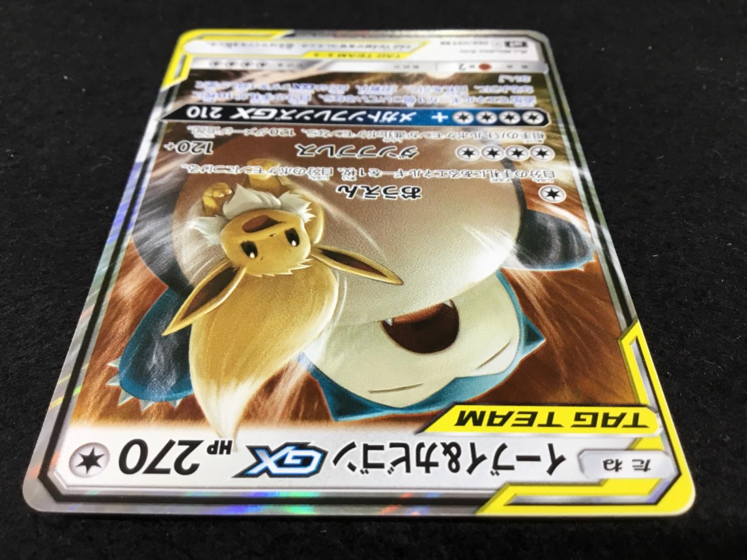 イーブイ＆カビゴンGX SM9 C 066/095 ポケモンカード｜トレファクONLINE