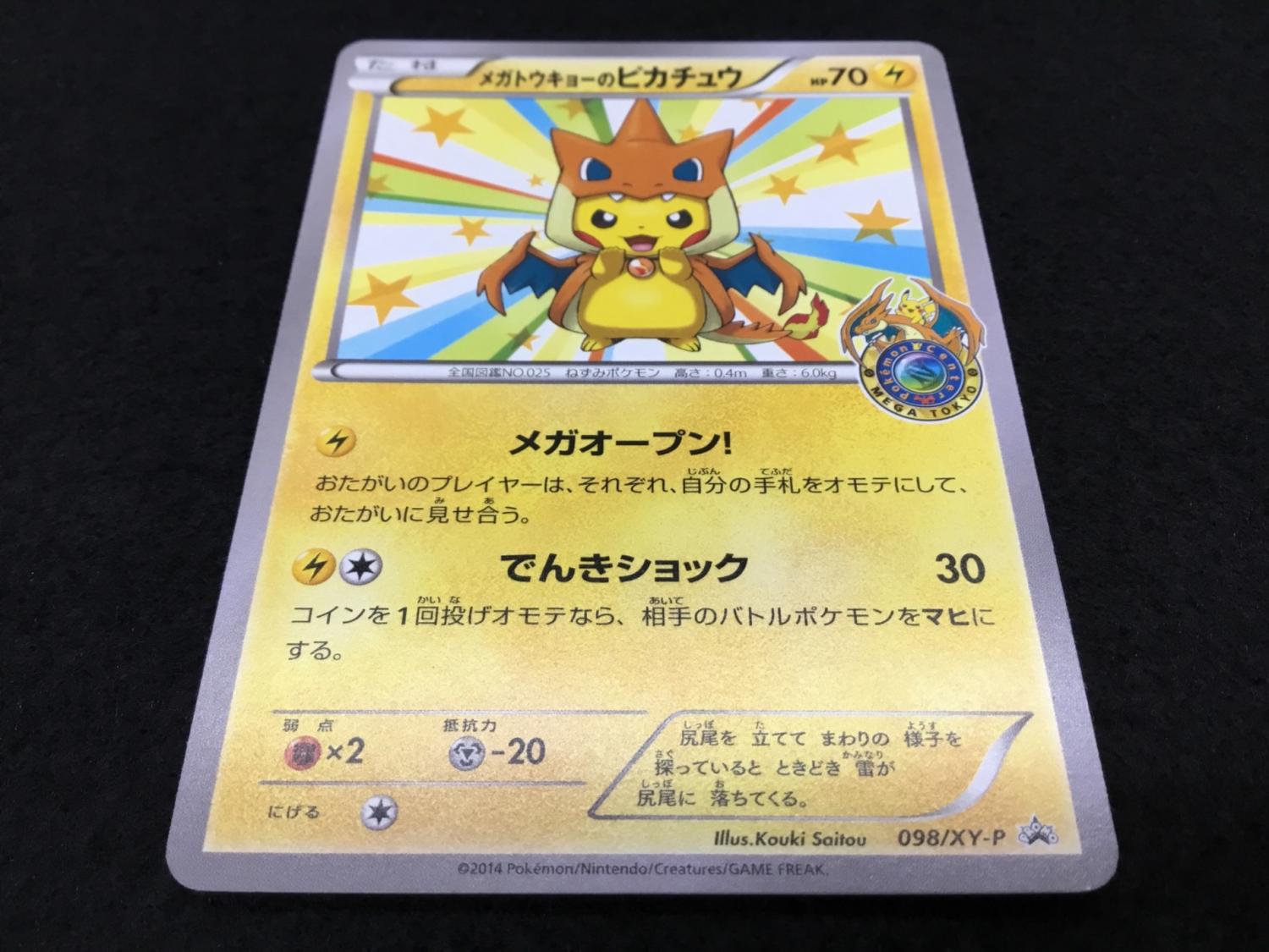 メガトウキョーのピカチュウ P 098/XY-P ポケモンカード｜トレファクONLINE