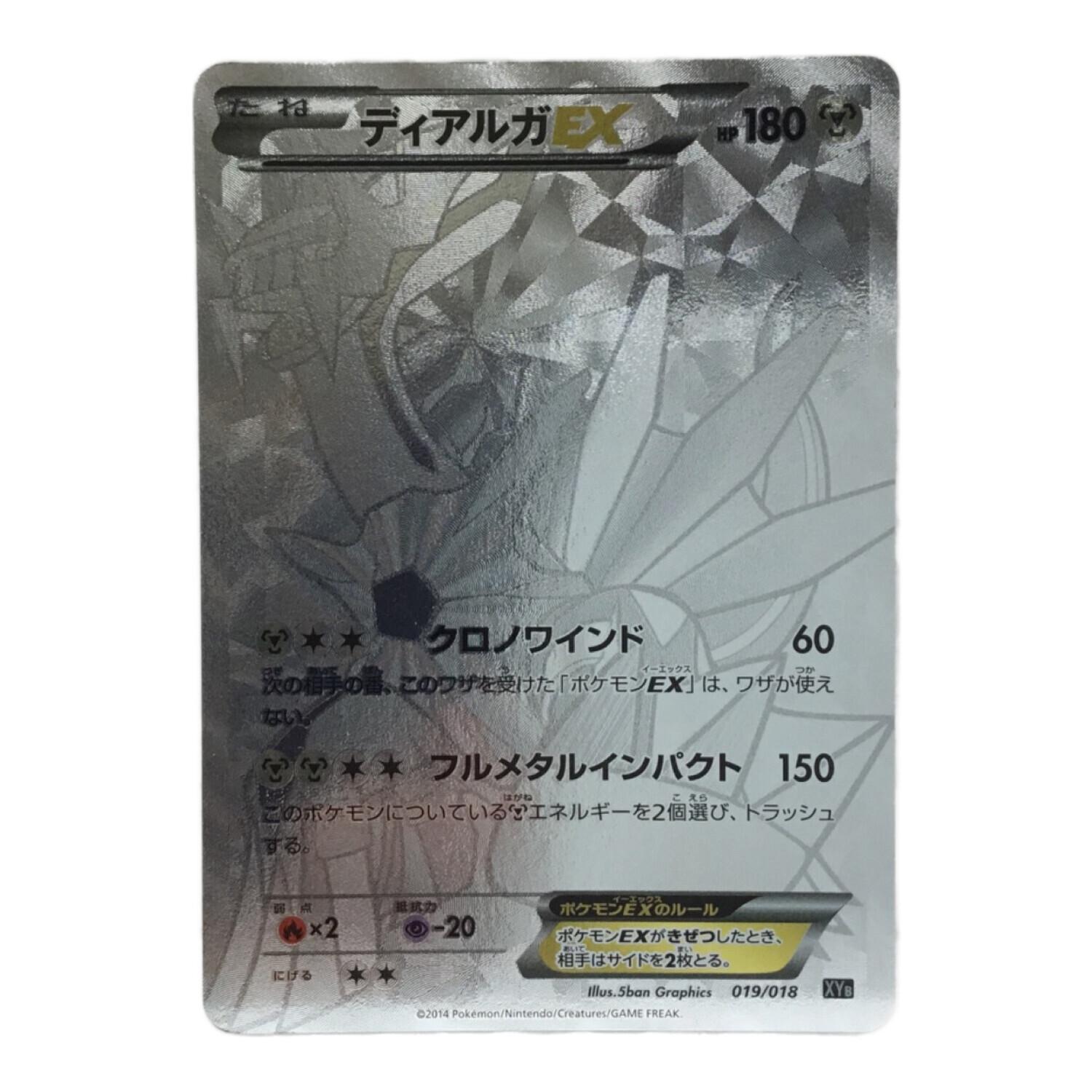 ディアルガEX XYB 019/018 ポケモンカード 全面銀箔押し仕様
