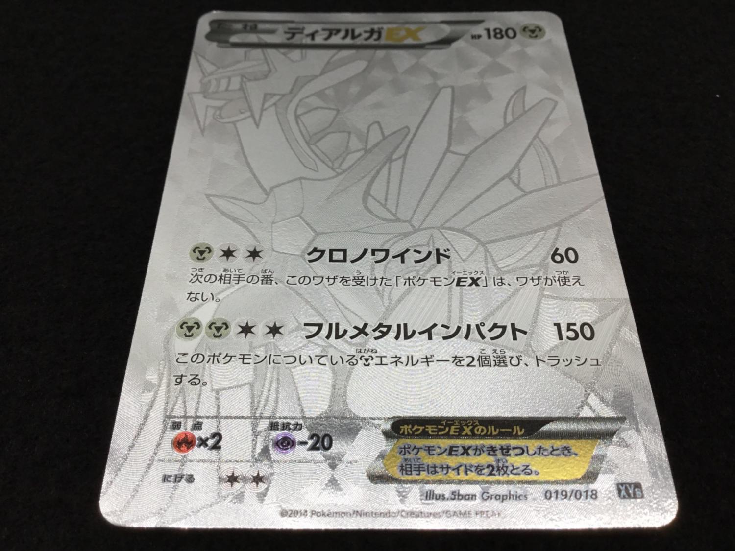 ディアルガEX XYB 019/018 ポケモンカード 全面銀箔押し仕様