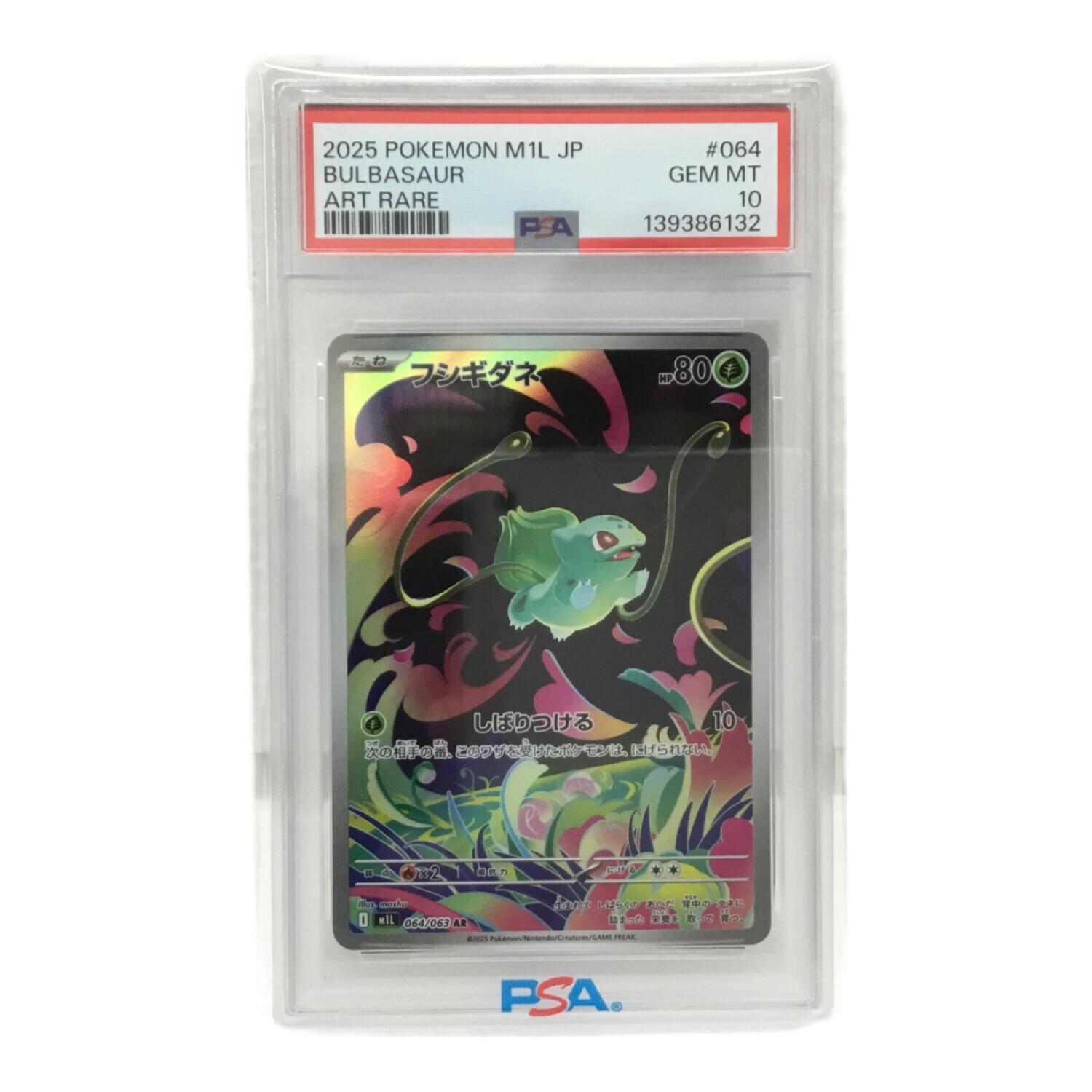 フシギダネ I M1L 064/063 ポケモンカード PSA10｜トレファクONLINE