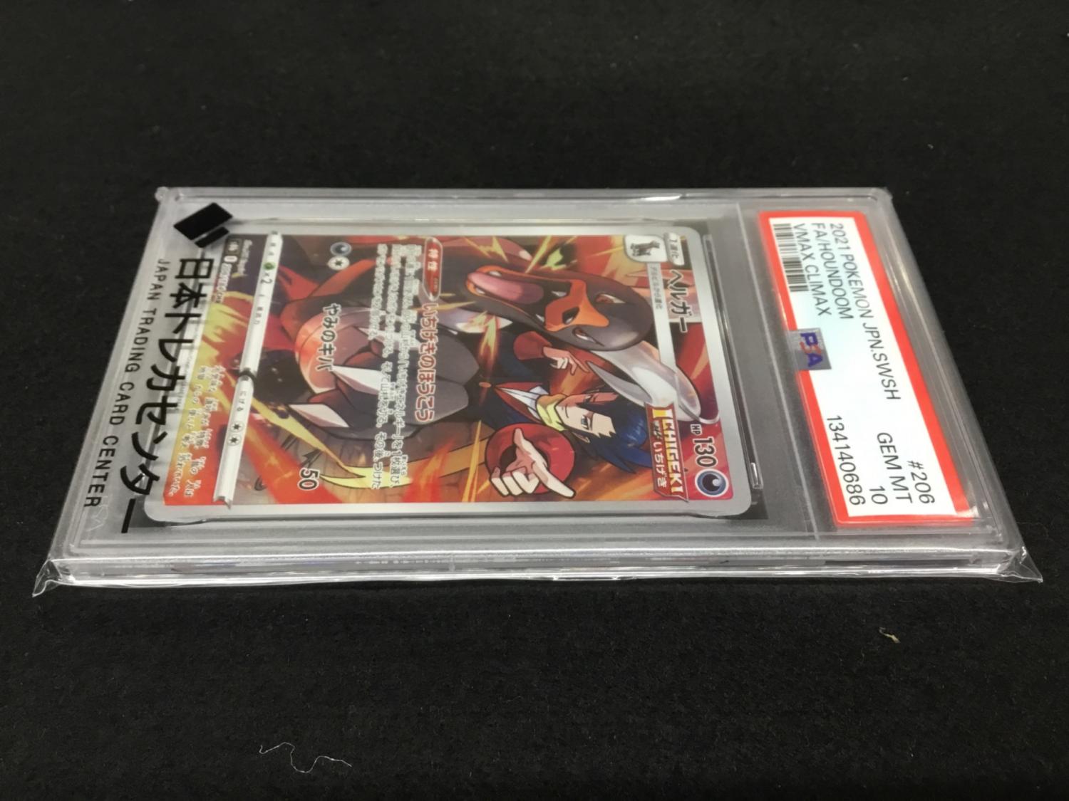 ヘルガー S8b E 206/184 CHR ポケモンカード PSA10｜トレファクONLINE