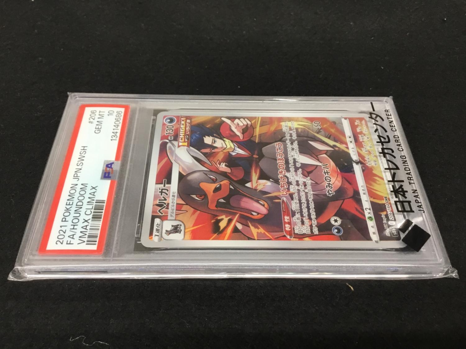 ヘルガー S8b E 206/184 CHR ポケモンカード PSA10｜トレファクONLINE