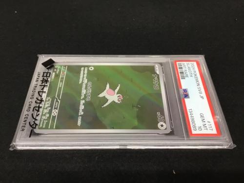 ナマケロ H SV8 117/106 AR ポケモンカード PSA10｜トレファクONLINE