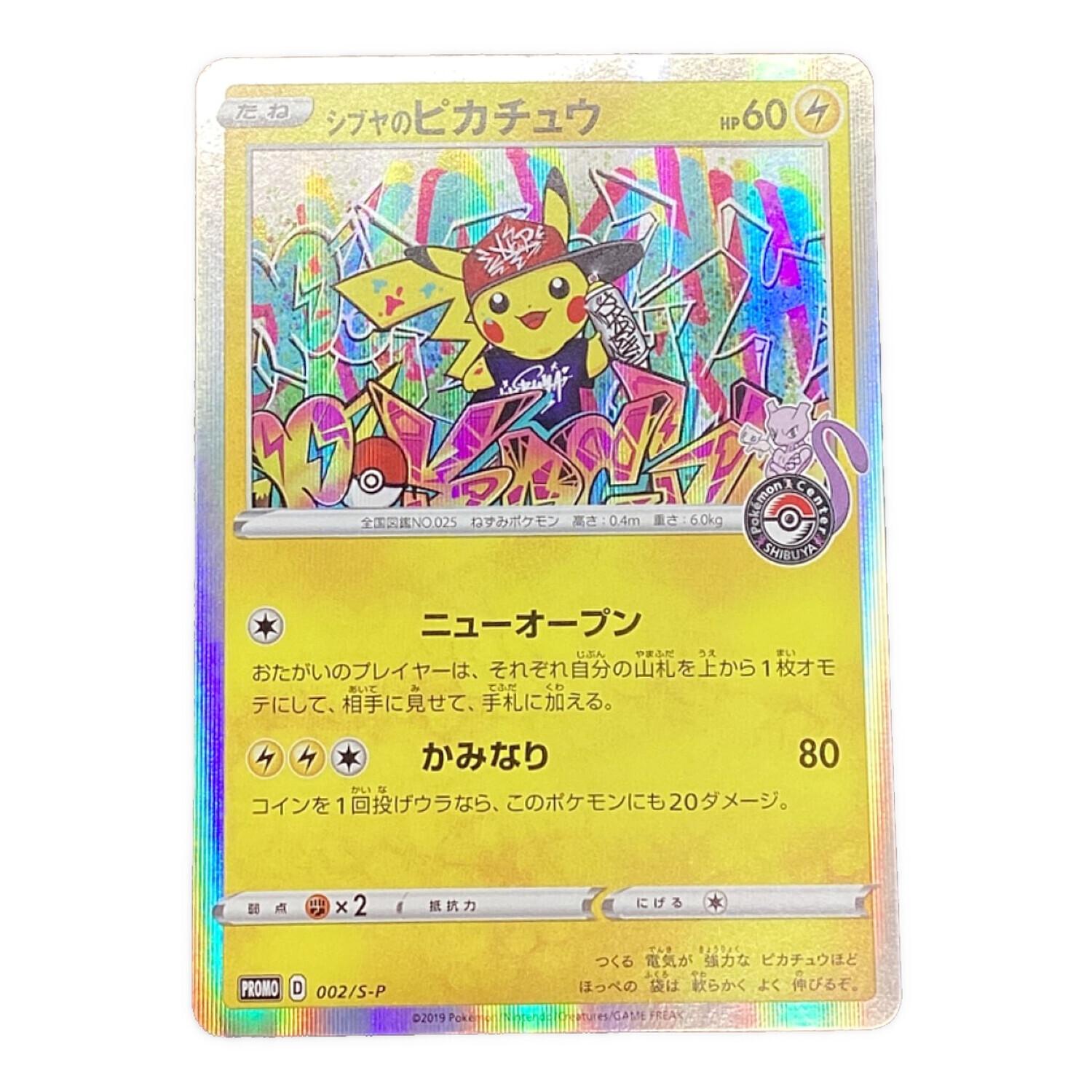 PSA10 シブヤのピカチュウ ポケモンセンター ポケモンカード pikachu