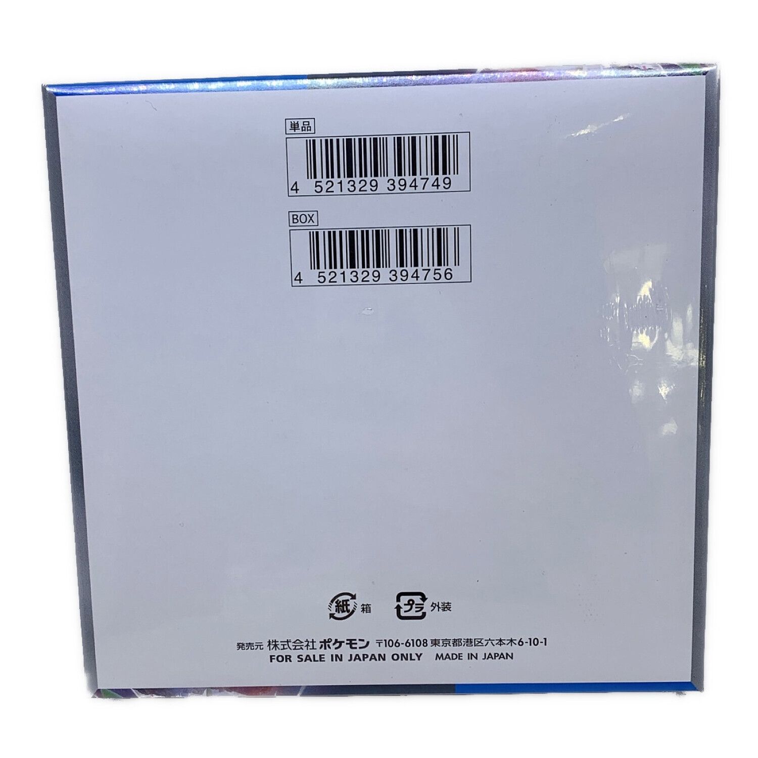 ポケモンカード 未開封 未来の一閃 BOX｜トレファクONLINE