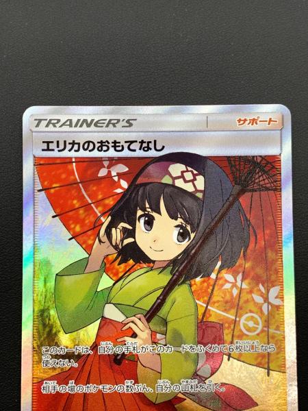 ポケモンカード エリカのおもてなし 190/173 SR TAG TEAM GX 知覚