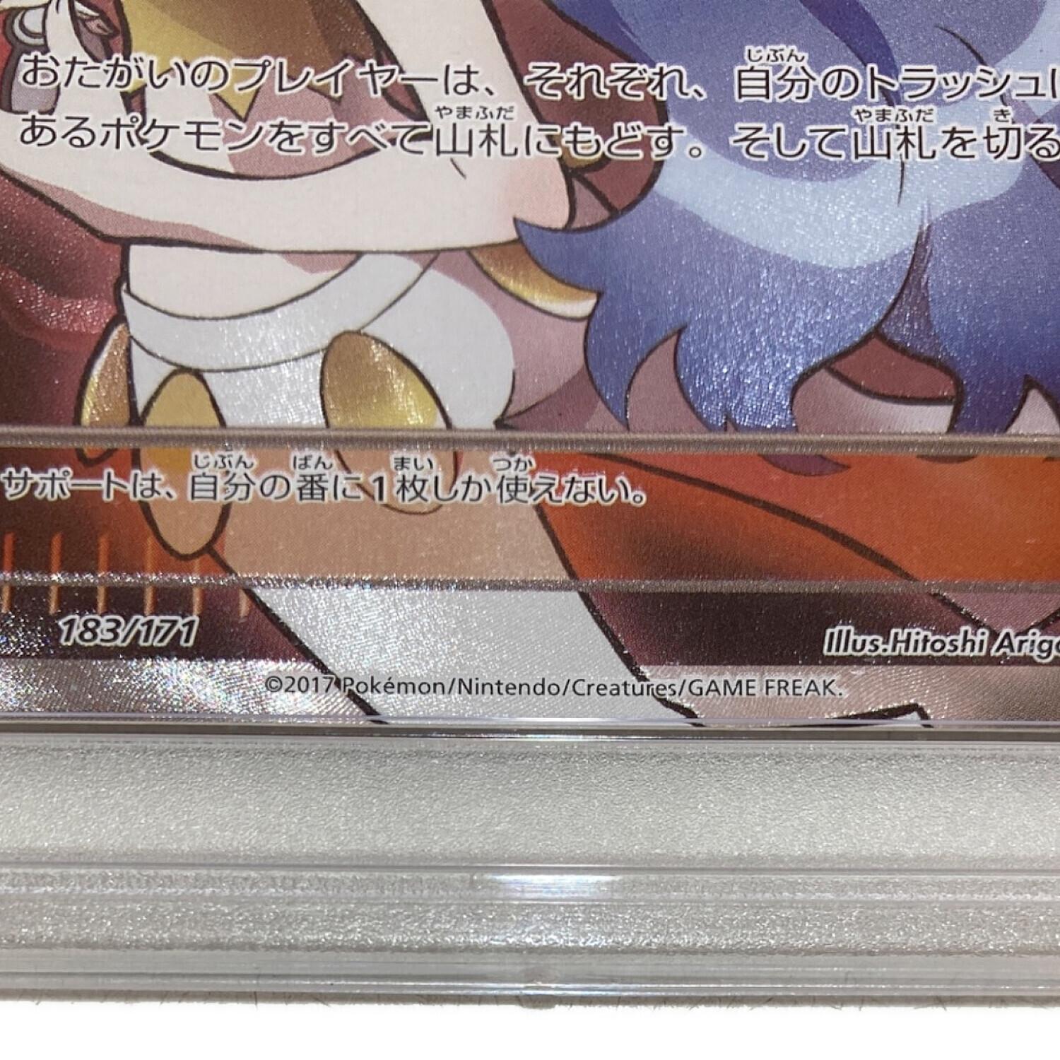 ポケモンカード カリン 183/171 PSA10｜トレファクONLINE