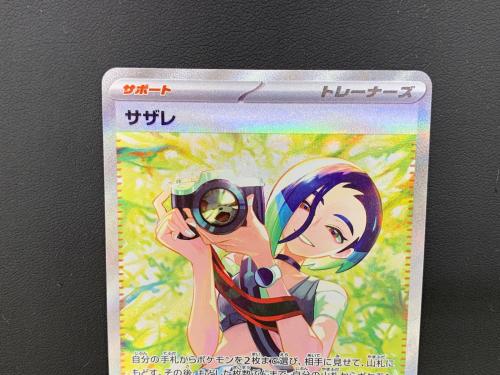 ポケモンカード サザレ 092/066 SAR クリムゾンヘイズ｜トレファクONLINE