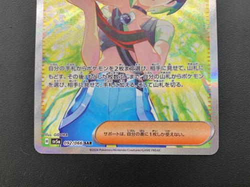 ポケモンカード サザレ 092/066 SAR クリムゾンヘイズ｜トレファクONLINE