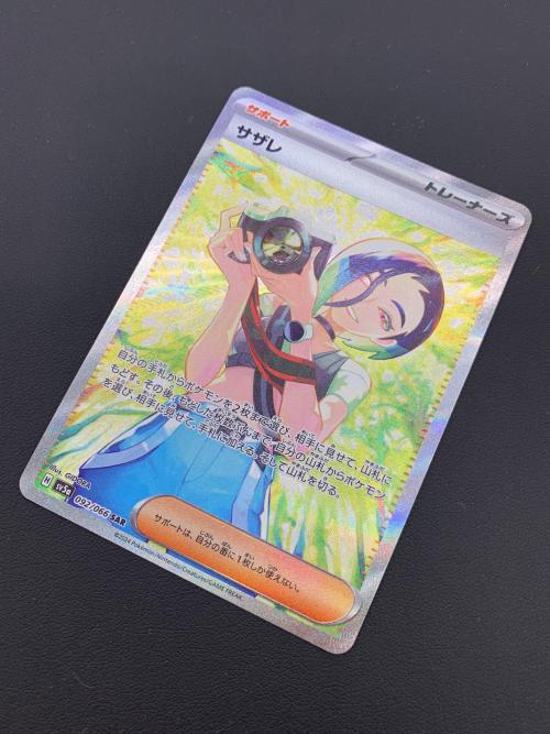 ポケモンカード サザレ 092/066 SAR クリムゾンヘイズ｜トレファクONLINE