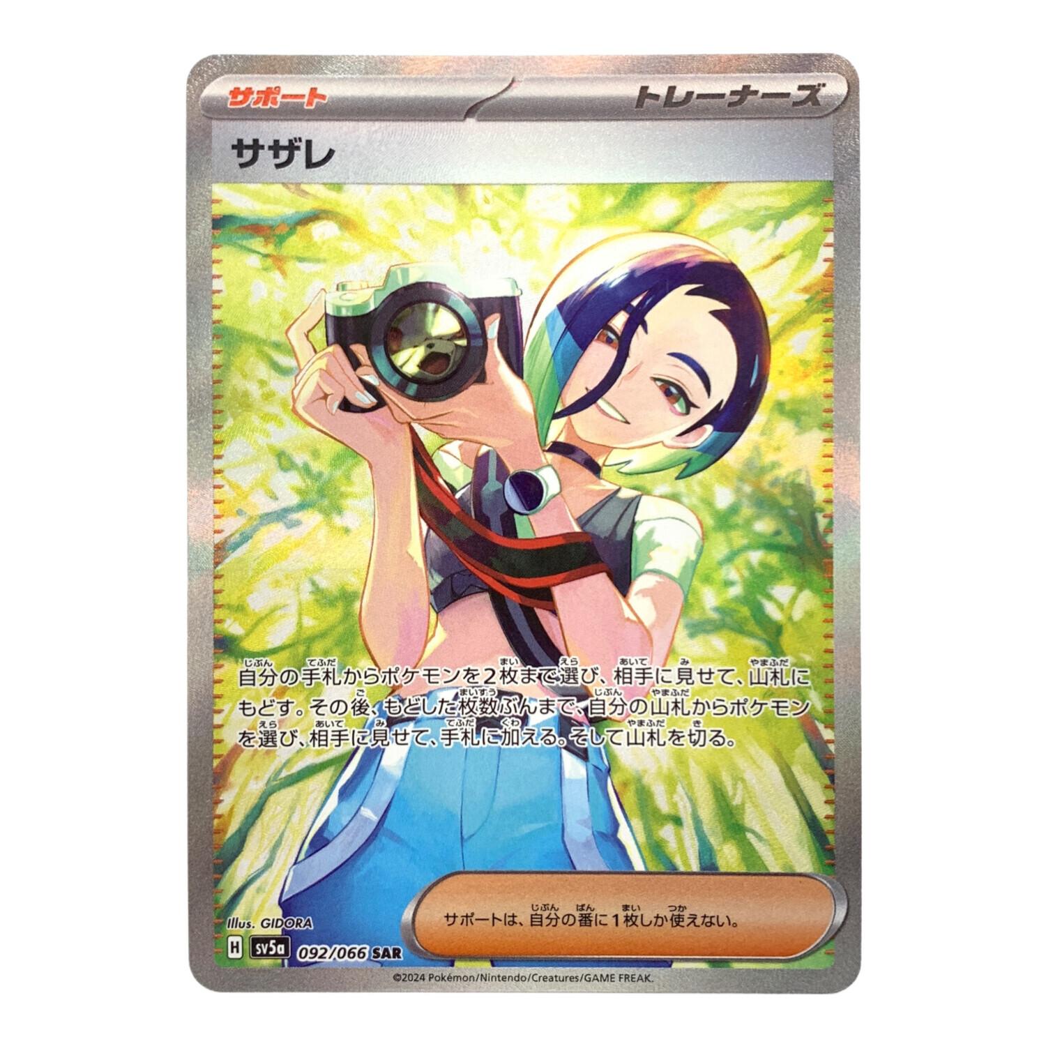 ポケモンカード サザレ 092/066 SAR クリムゾンヘイズ｜トレファクONLINE