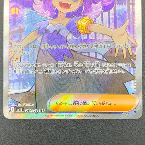 ポケモンカード アセロラのいたずら 084/063 SR メガシンフォニア