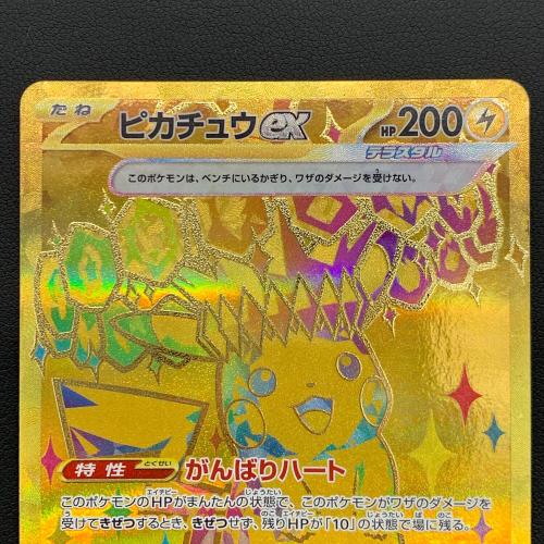 ポケモンカード テラスタルフェスex ピカチュウex 236/187 UR