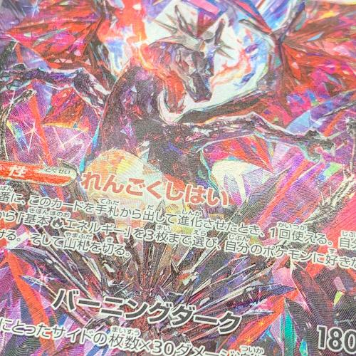 ポケモンカード リザードンex 349/190 SAR シャイニートレジャーex