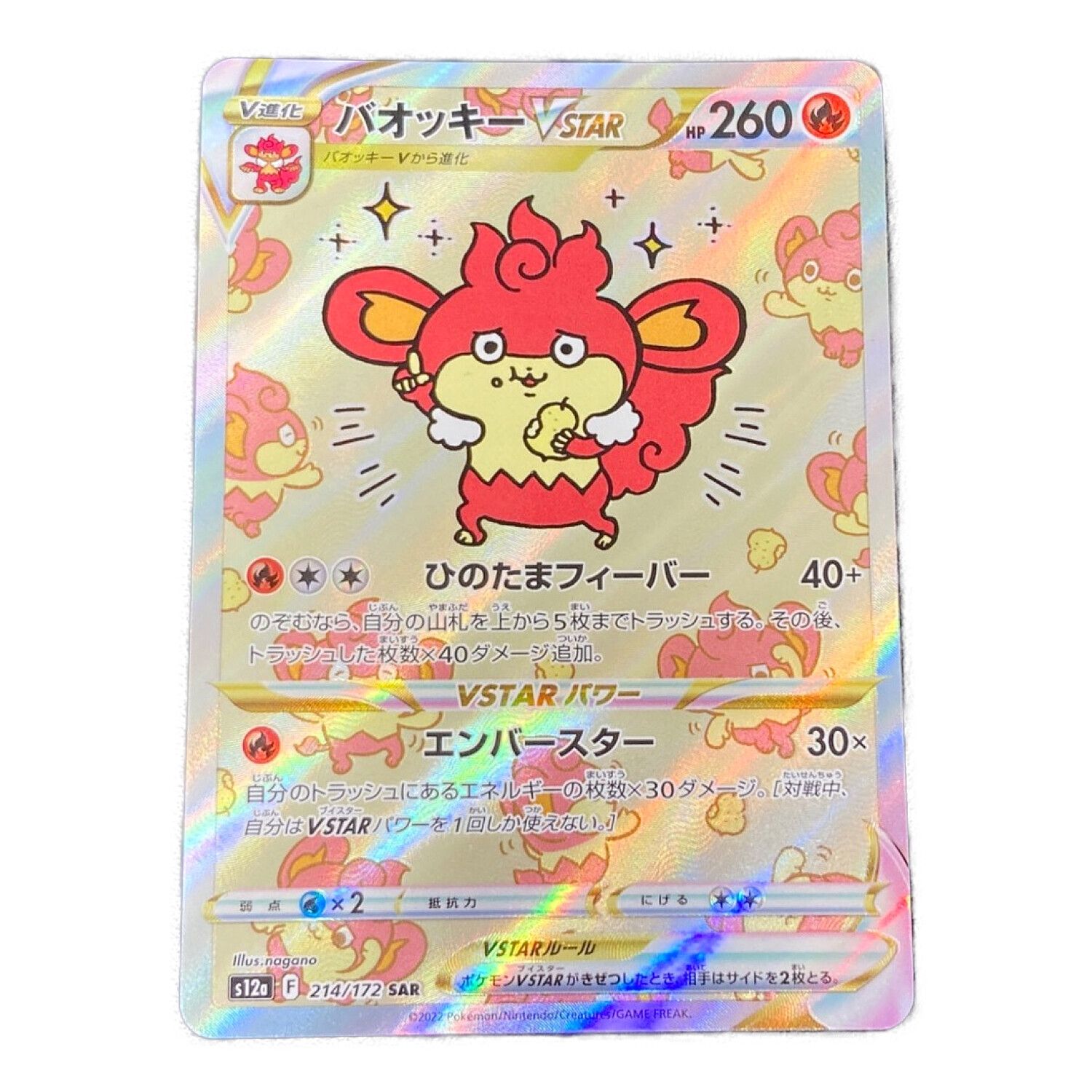 2022 バオッキー VSTAR PSA10 バオッキー VSTAR PSA10 #214 2022