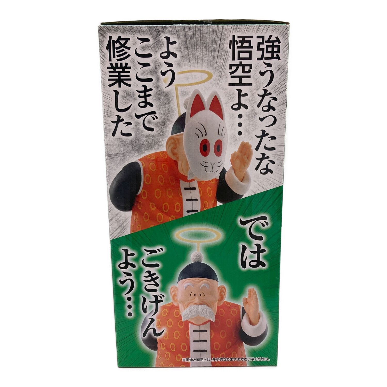 ドラゴンボール フィギュア MASTERLISE EMOVING 孫悟飯じいちゃん 一番