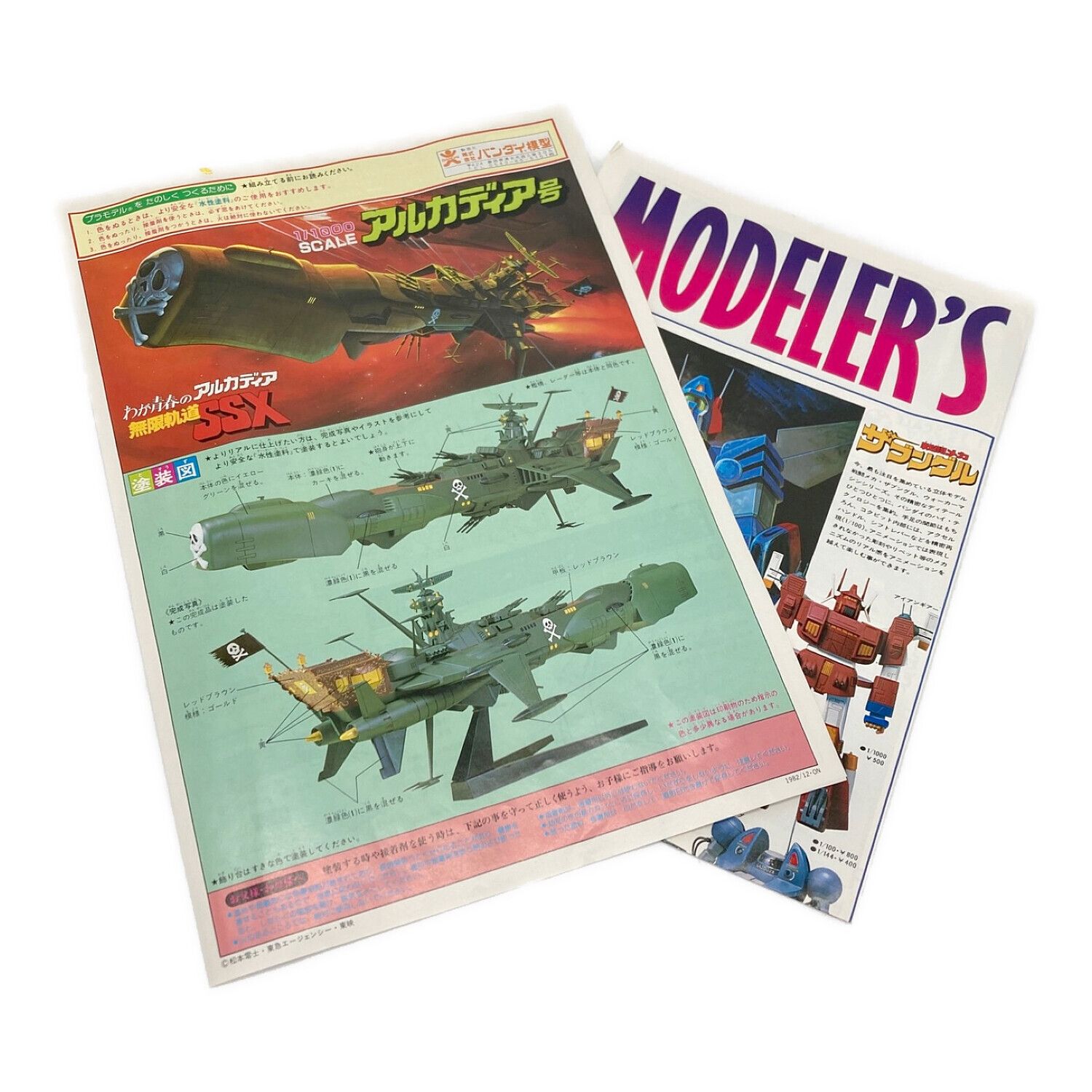 BANDAI (バンダイ) プラモデル 一部ペイント済み わが青春の