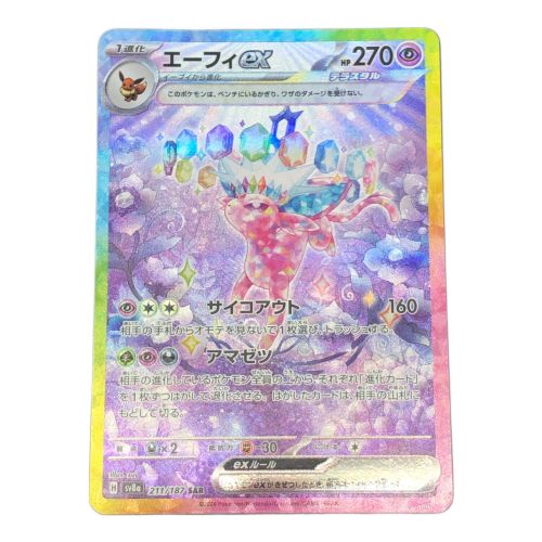ポケモンカード エーフィex 211/187 SAR｜トレファクONLINE