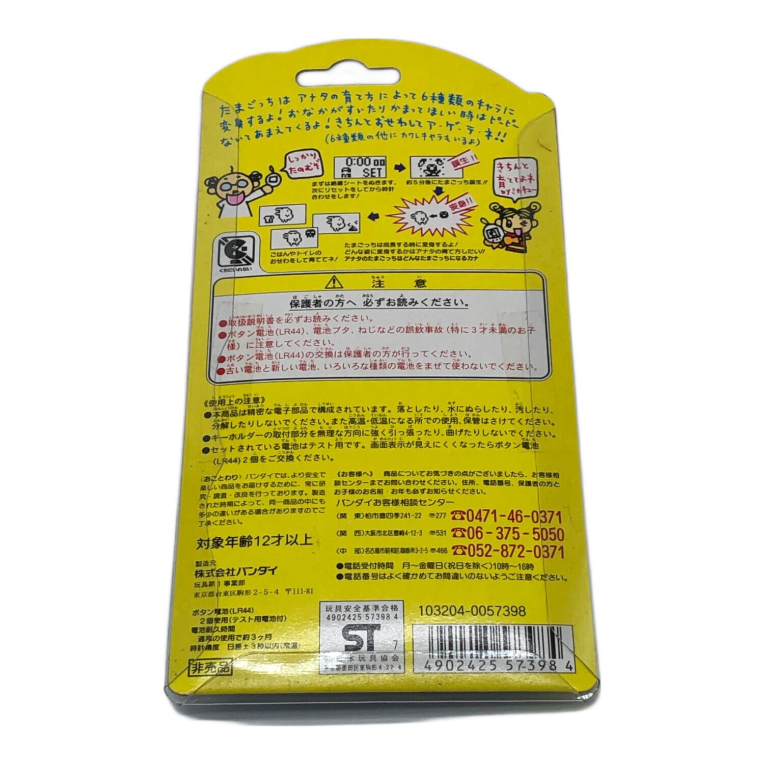 たまごっち JALスペシャル｜トレファクONLINE