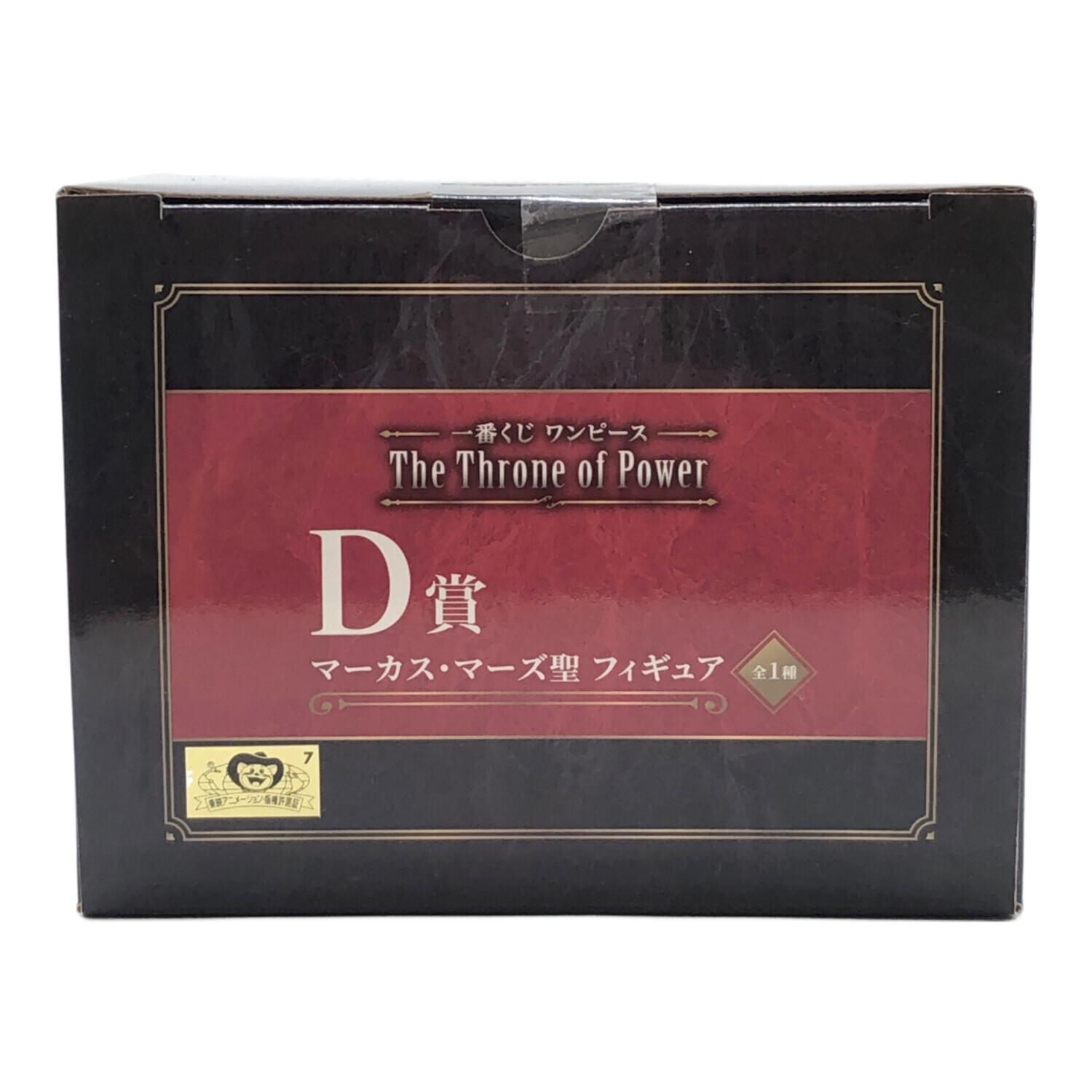 フィギュア D賞 マーカス・マーズ聖 一番くじ ワンピース The Throne