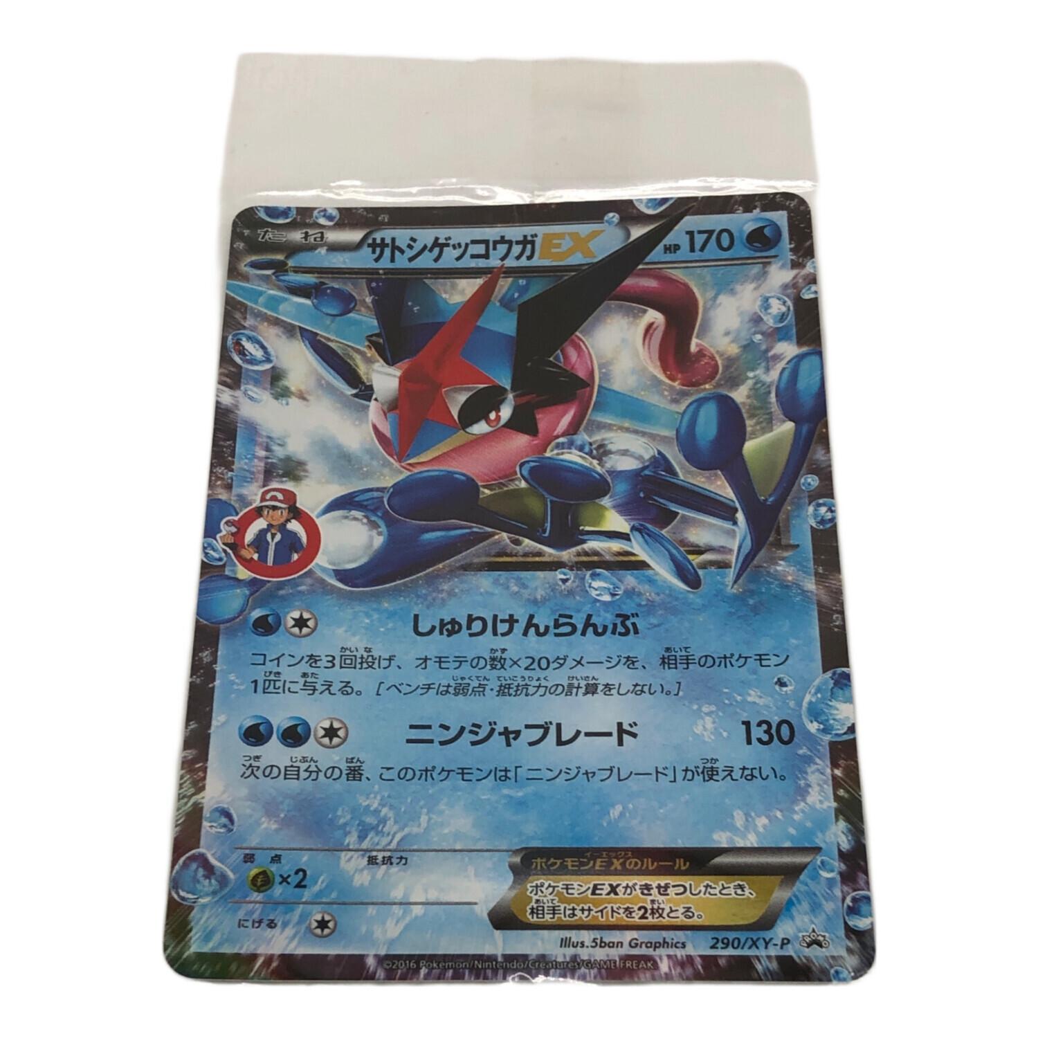 サトシゲッコウガEX 290/XY-P｜トレファクONLINE