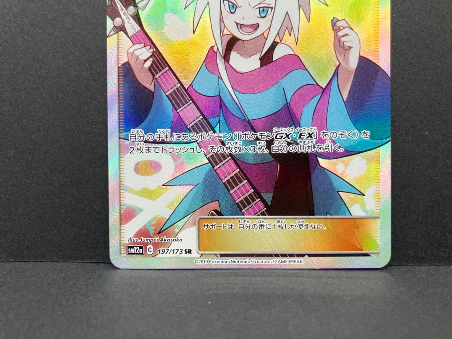 ホミカ 197/173 SR ポケモンカード｜トレファクONLINE