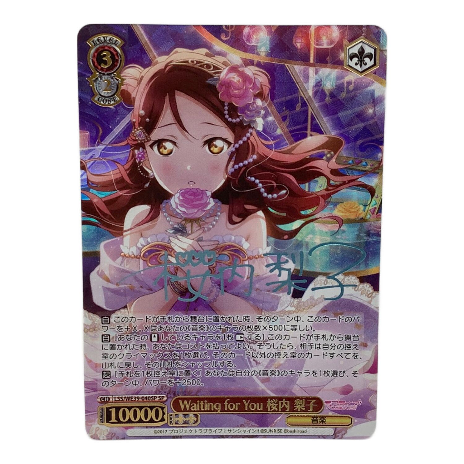 ラブライブ ヴァイスシュヴァルツ SP 桜内梨子 Waiting for you