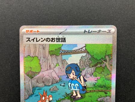 スイレンのお世話 093/066 SAR ポケモンカード｜トレファクONLINE