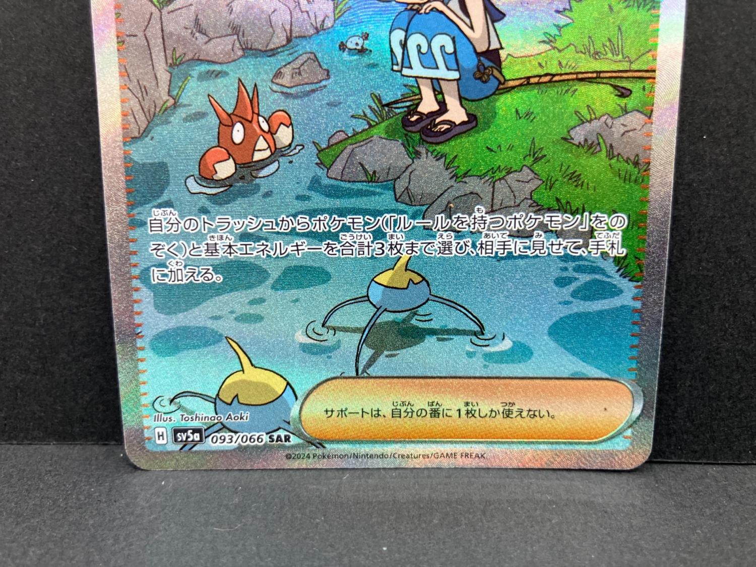 スイレンのお世話 093/066 SAR ポケモンカード｜トレファクONLINE