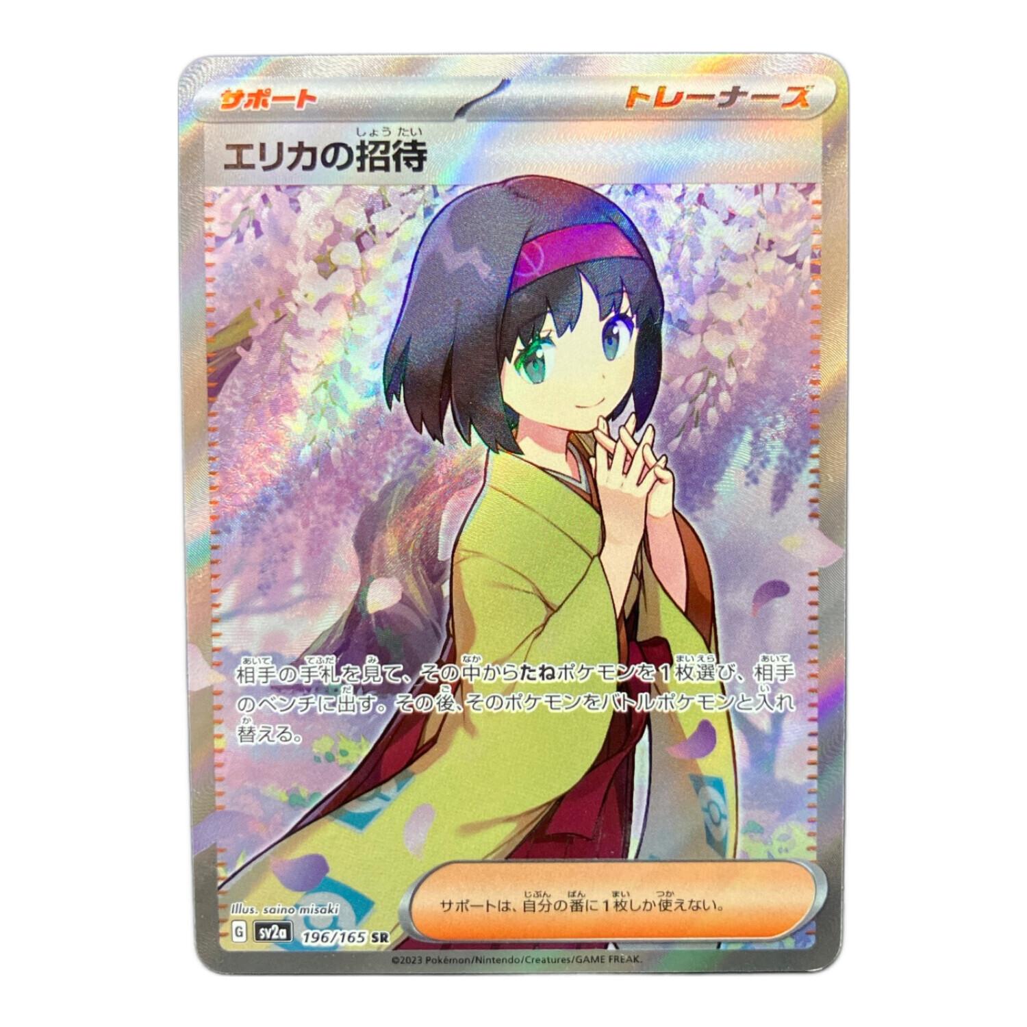 エリカの招待 196/165 SR ポケモンカード｜トレファクONLINE