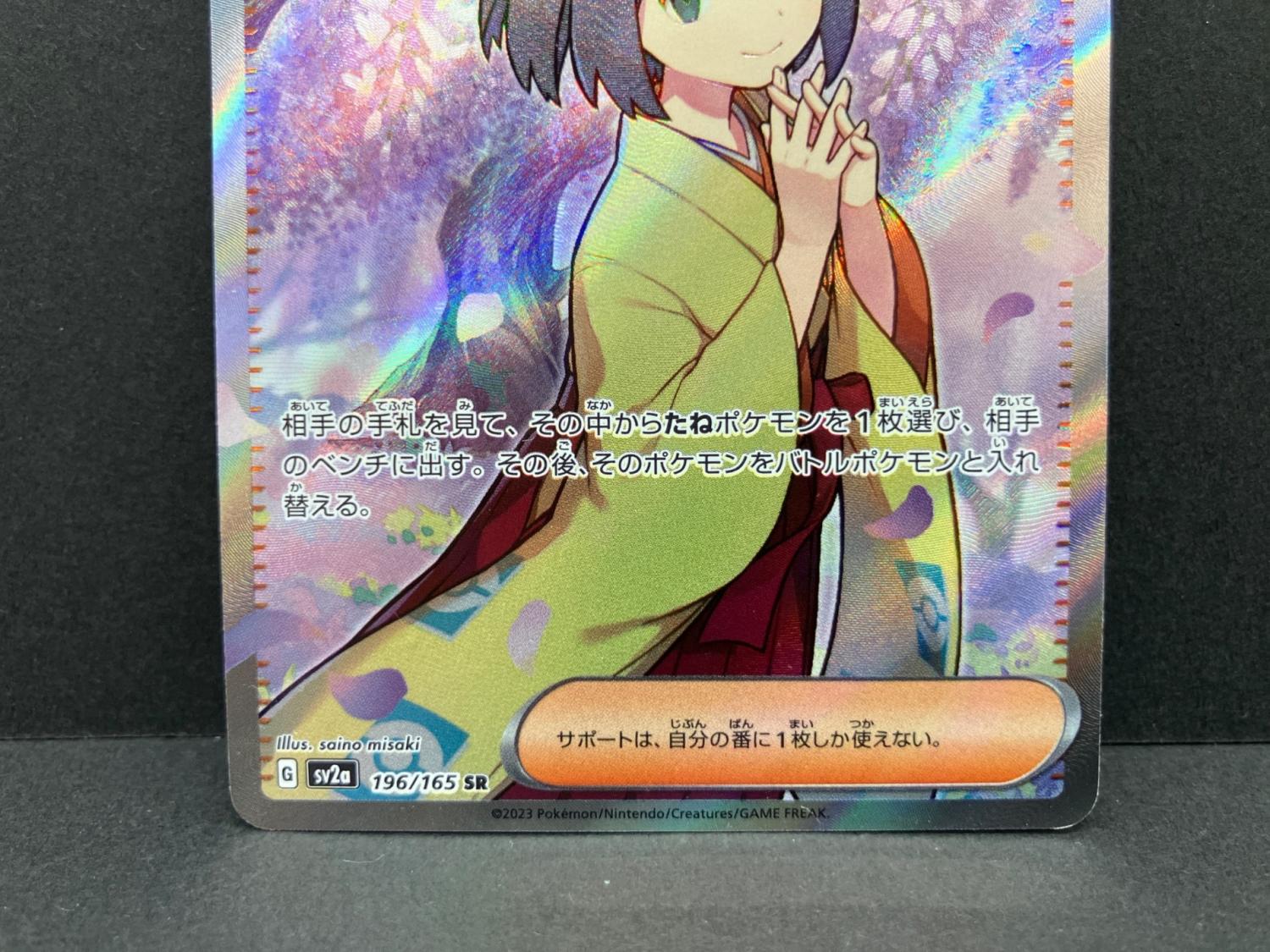 エリカの招待 196/165 SR ポケモンカード｜トレファクONLINE