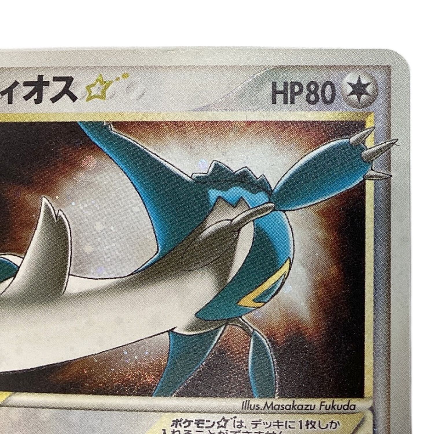 ラティオス スター ☆ 066/082 1ed 蒼空の激突 ポケモンカード