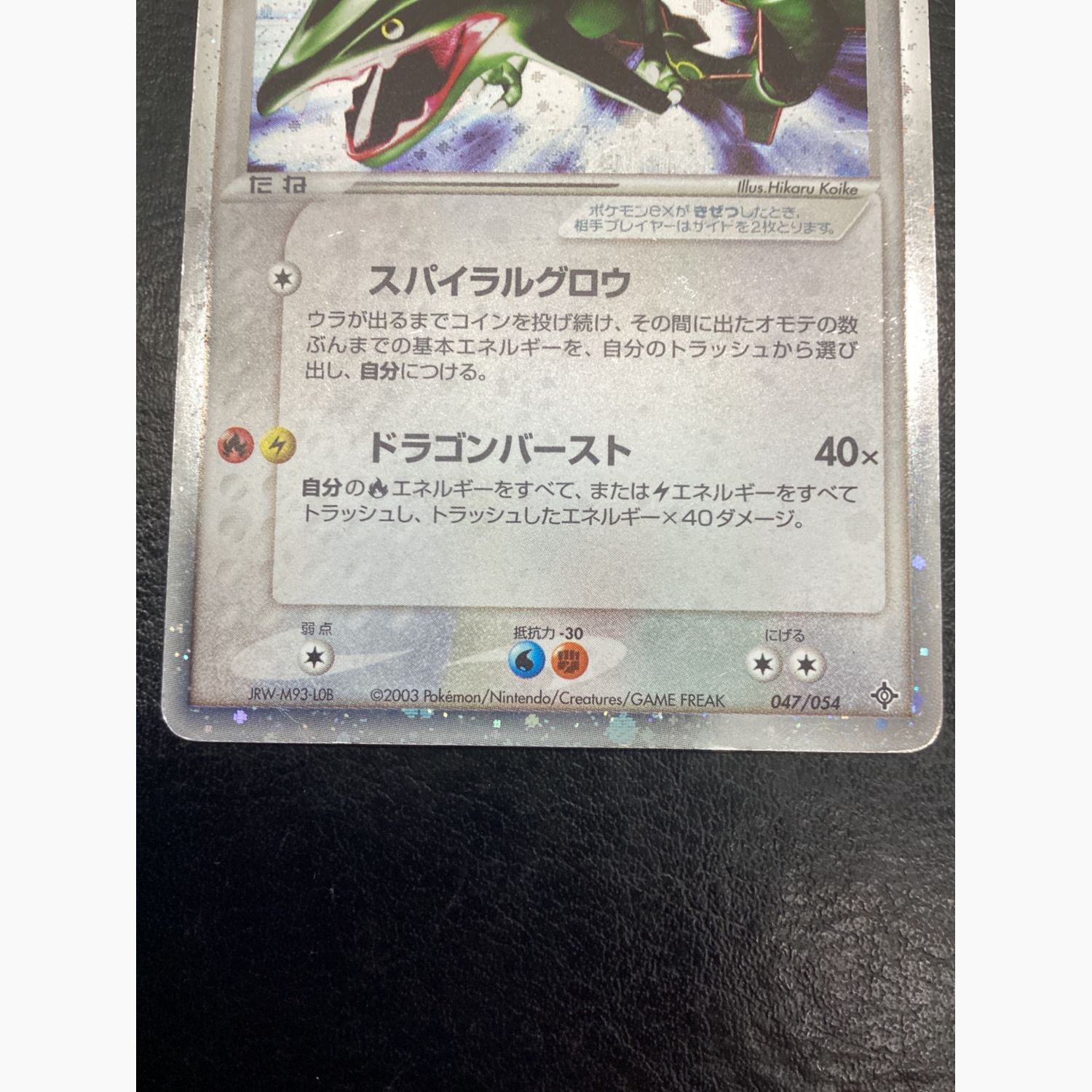 ポケモンカード レックウザex 047/054｜トレファクONLINE