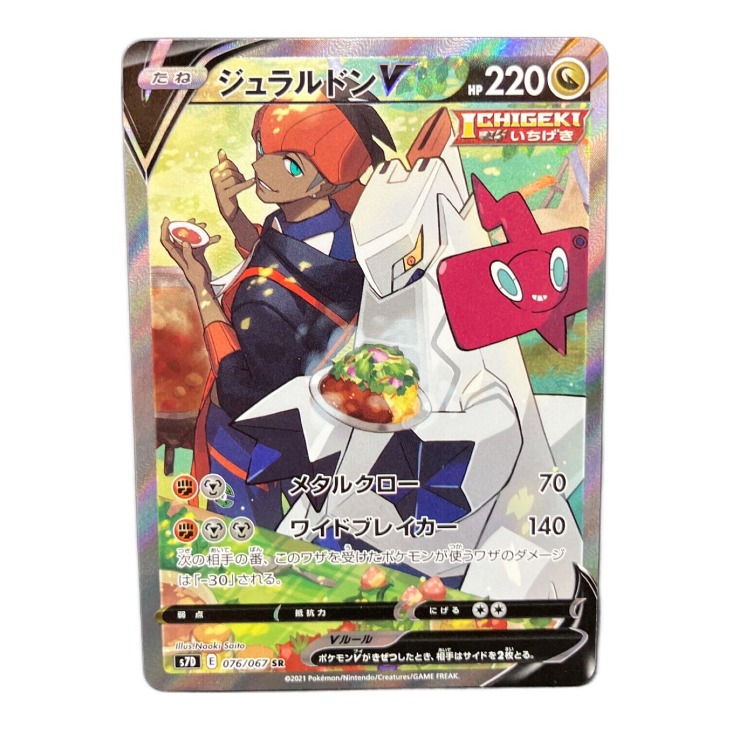 ジュラルドンV 076/067 SR ポケモンカード｜トレファクONLINE