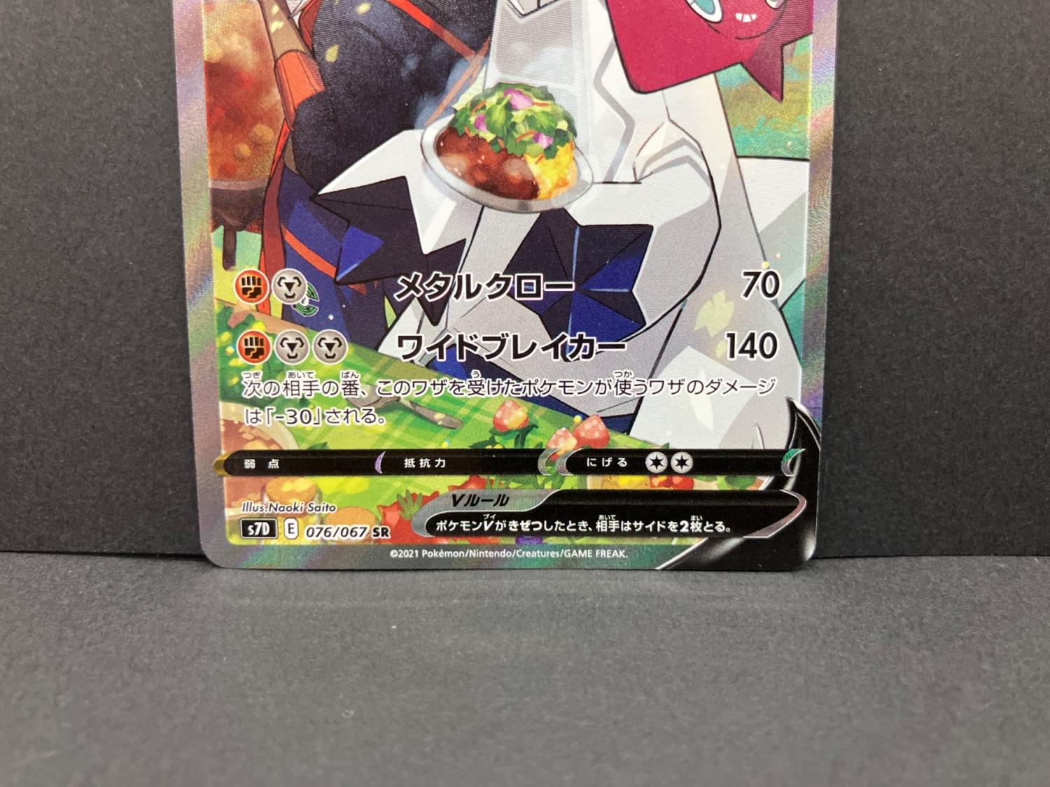 ジュラルドンV 076/067 SR ポケモンカード｜トレファクONLINE