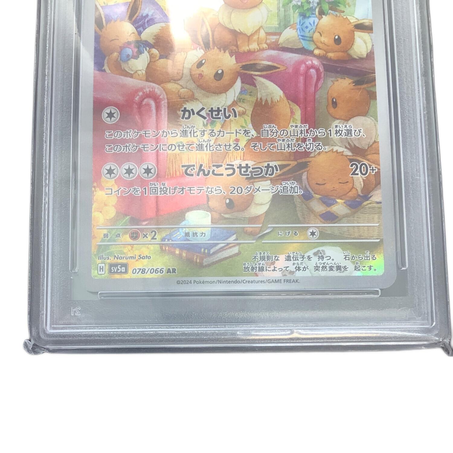 ポケモンカード PSA10鑑定済 イーブイ 078/066 AR｜トレファクONLINE