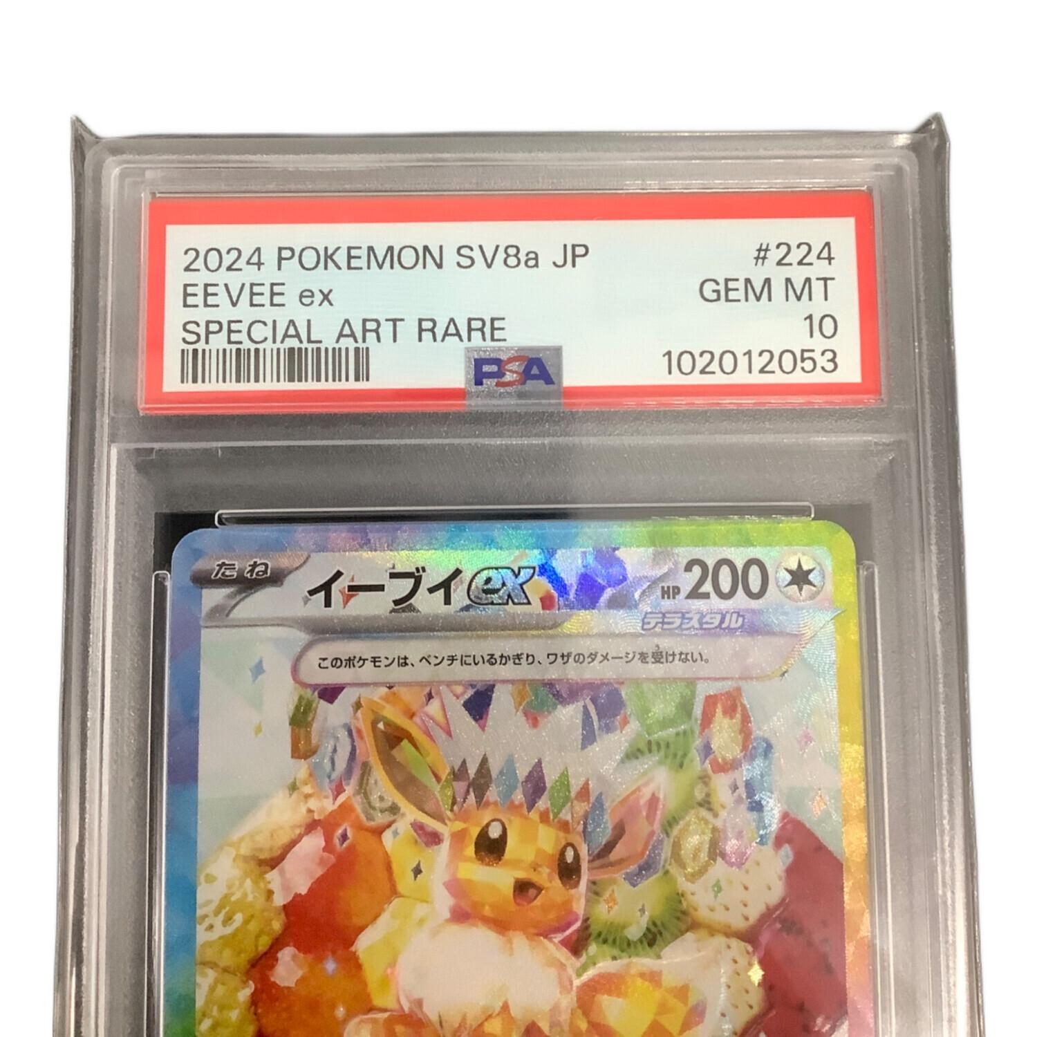 PSA 10 ポケモンカード イーブイ進化セット 9連番 イーブイex ブイズex