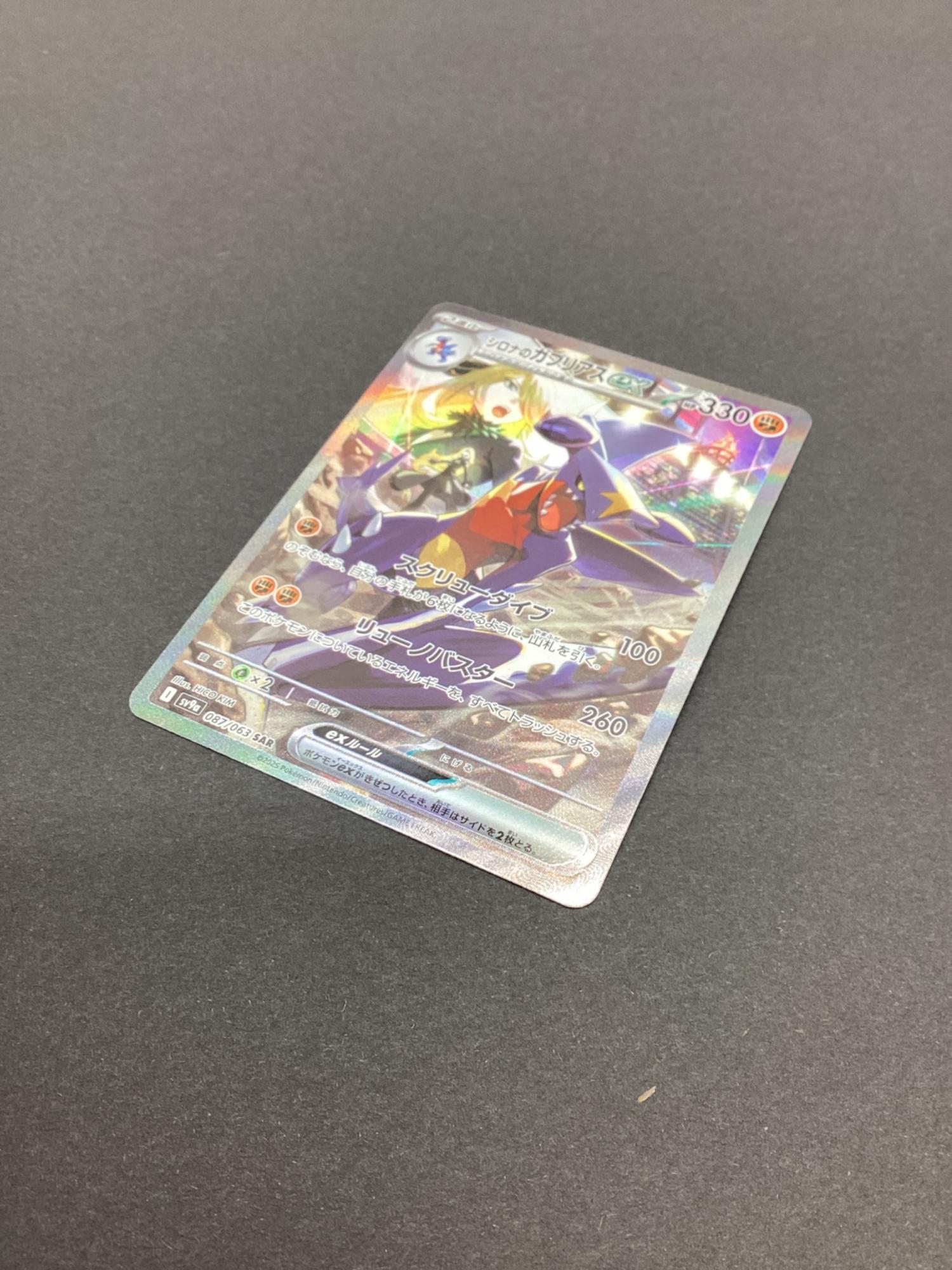 シロナのガブリアスGX 087/063 SAR ポケモンカード｜トレファクONLINE