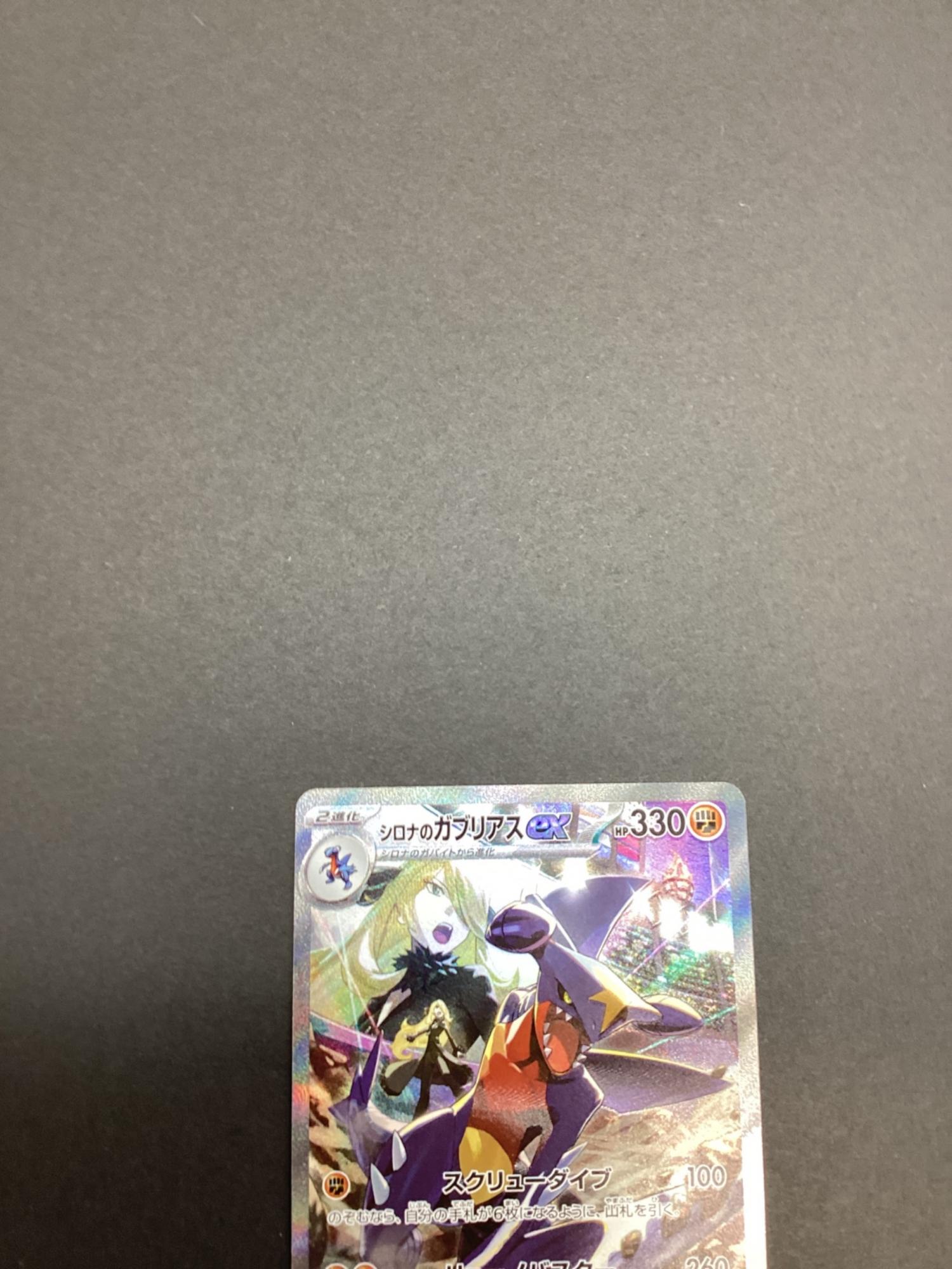 シロナのガブリアスGX 087/063 SAR ポケモンカード｜トレファクONLINE