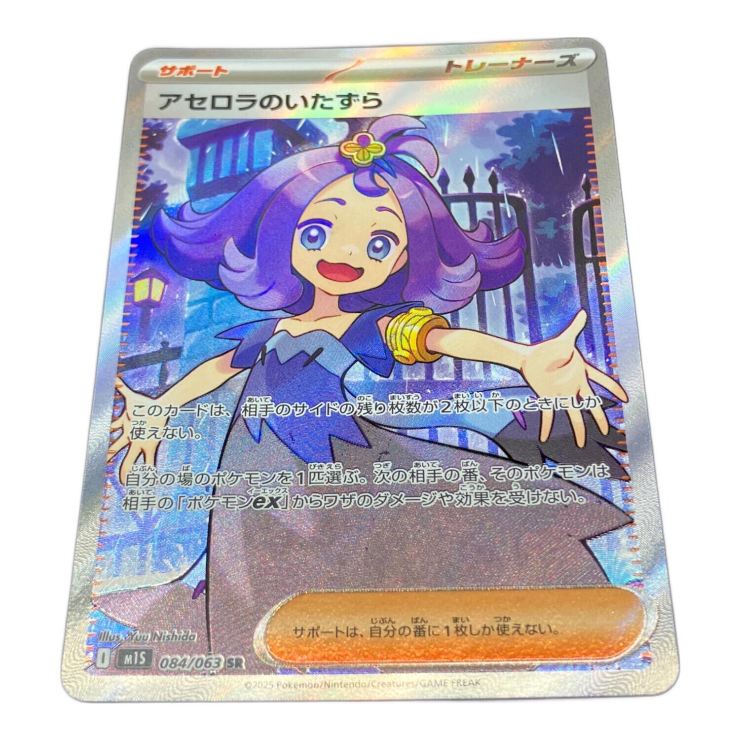 アセロラのいたずら 084/063 SR ポケモンカード｜トレファクONLINE