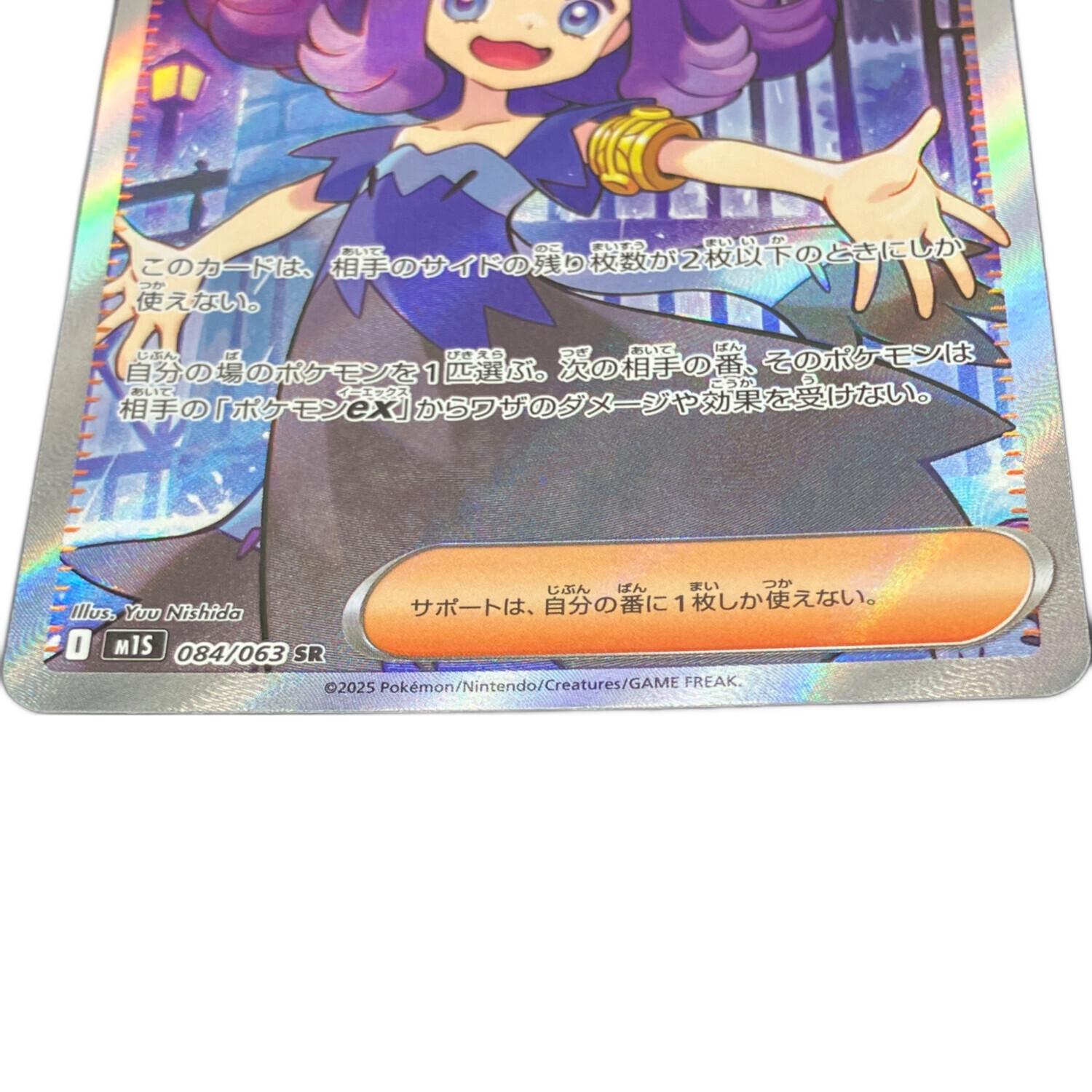 アセロラのいたずら 084/063 SR ポケモンカード｜トレファクONLINE
